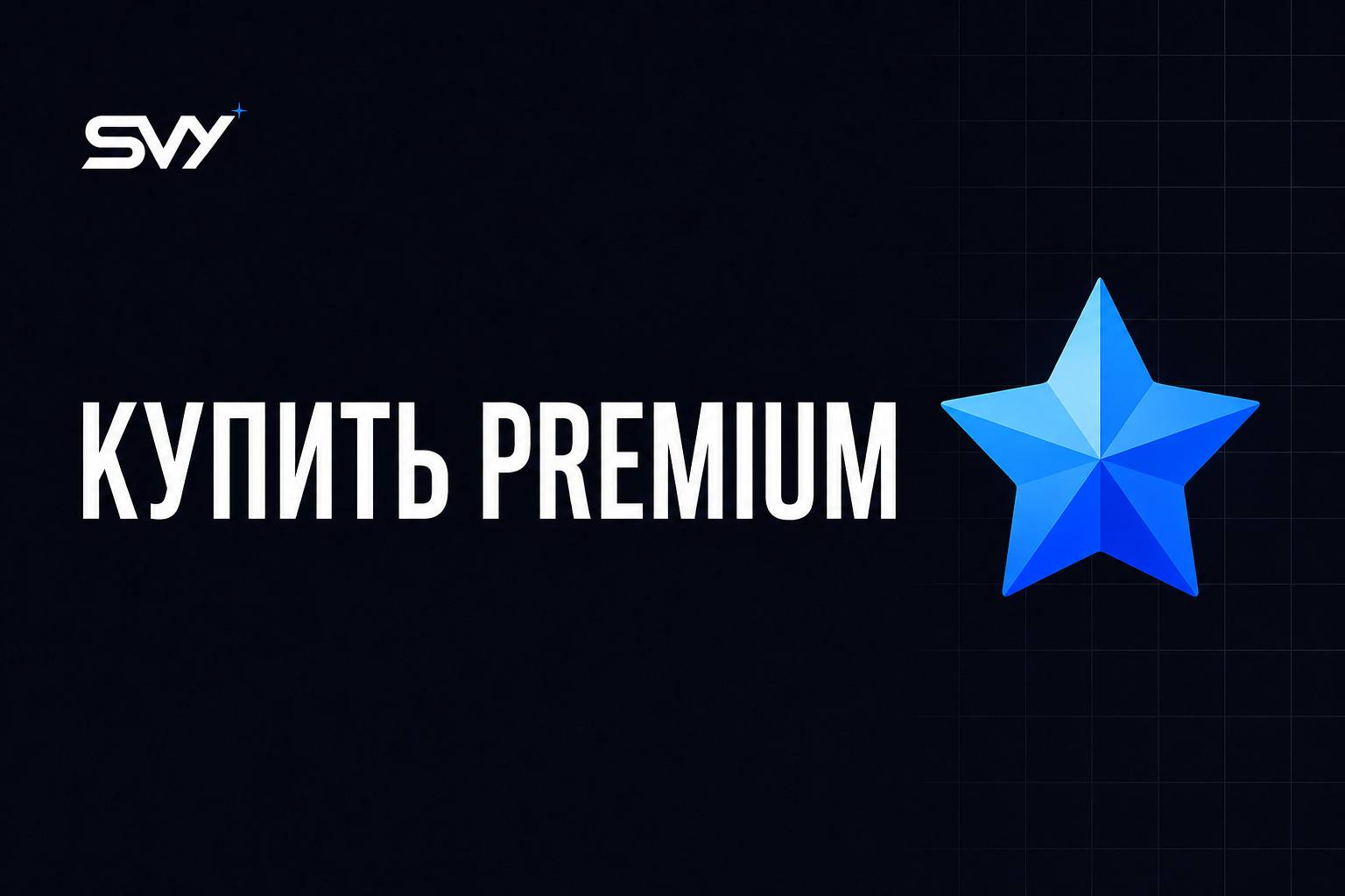 Баннер покупки Telegram Premium